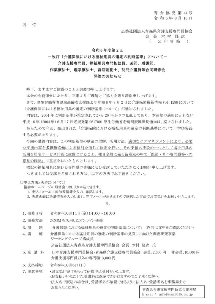 240816　開催のお知らせ（案内）のサムネイル